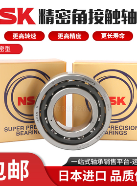 NSK进口角接触配对轴承7200 7201 7202 7203 7204 7205C AC P4 P5