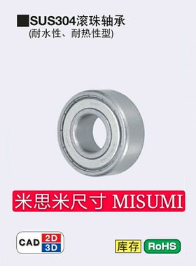 特殊环境用 SUS304材质 滚珠轴承 SUB6000ZZ SUB6001ZZ SUB6002ZZ