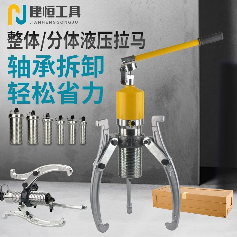 德国进口液压拉马拆轴承油压拔轮器拉马工具二爪三爪拉玛5T10T20T