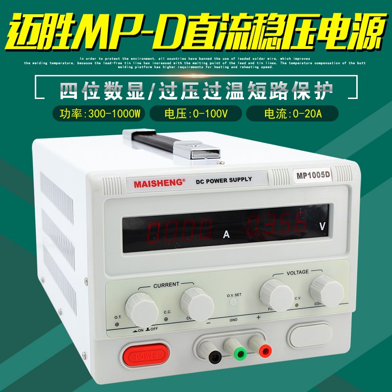 迈胜直流稳压电源15V10A/30V30A/50V20A/60V5A/50A/60A数显维修