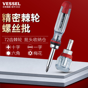 十字一字梅花家用万能双向快速 Vessel威威日本进口棘轮螺丝刀套装