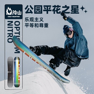 冷山雪具NITRO单板滑雪板OPTISYM彩虹板全能公园平花雪板2223男款
