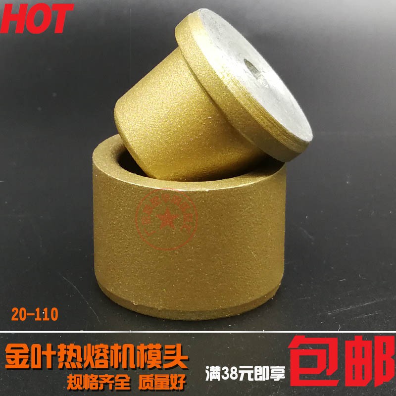 金叶热熔机模头摸头20 25 32 40 50 63 75 90 110模头4分6分1寸4