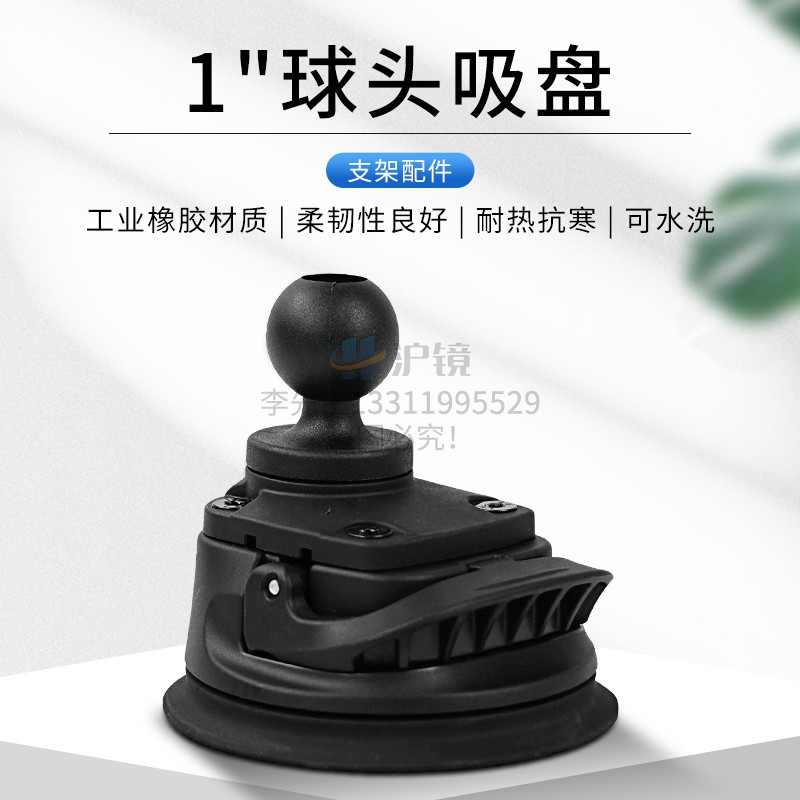VIN越野级防抖球头吸盘手机支架车挡玻璃1英寸球头真空吸盘支架
