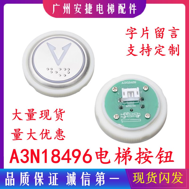 电梯配件/按钮 贝思特/BST/BAS100/A3N18489/德奥/永大电梯按钮