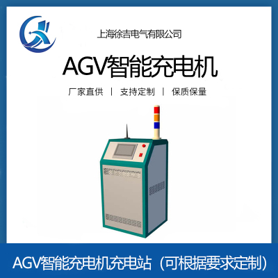 AGV大功率智能充放电机AGV液晶屏自动伸缩充电站 AGV自动对接装置