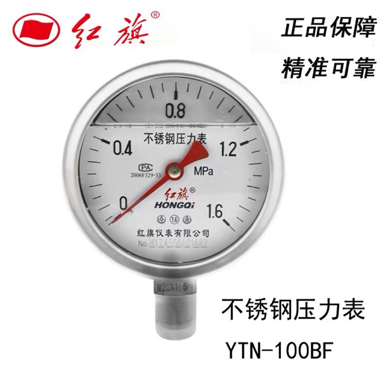 厂家直销红旗仪表不锈钢抗震压力表YTN-100BF耐高温耐酸碱耐腐蚀
