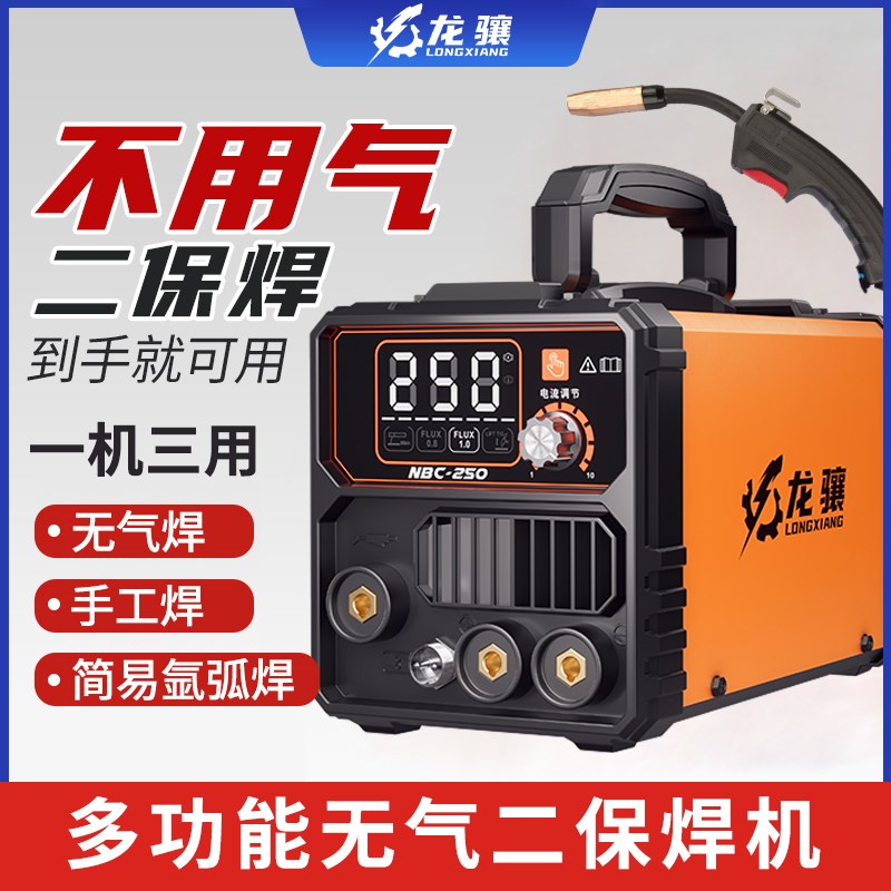 龙骧无气二保焊机250二氧化碳气体保护电焊机一体机家用220v小型