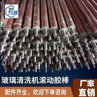 传动胶棍玻璃洗片机棒胶辊玻璃清洗机传送红色胶辊胶棒玻璃传送棍