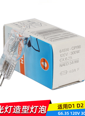摄影造型灯泡适用保D1和D2120V 300W G6.35  64514造型灯泡