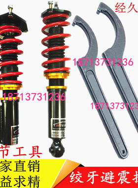 绞牙避震软硬高低调节扳手BCD2 ISCTEIN KWV3 绞牙减震避震器扳手