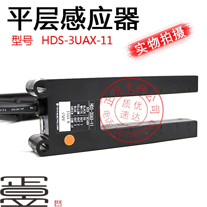 日立电梯配件日立进口电梯感应器HDS-3UAX-11平层光电感应器