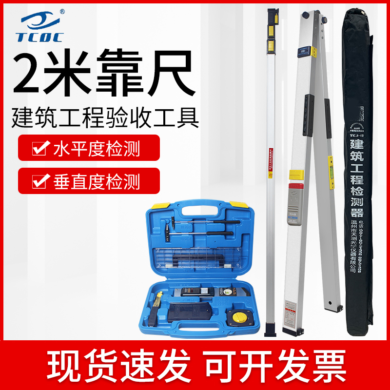 2米靠尺两米垂直度平整度检测尺折叠水平尺验房工具套装空鼓锤