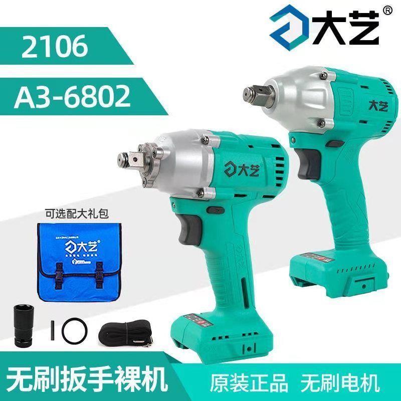 原装江苏大艺电动扳手裸机头2106G/6802冲击扳手机身主机电池无刷