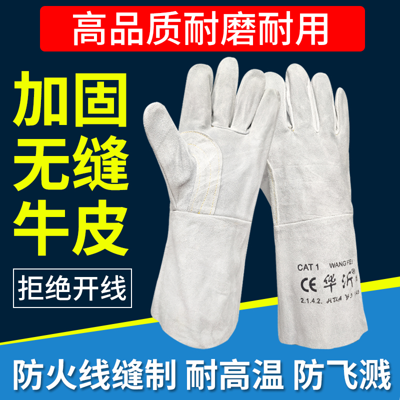 劳保电焊手套耐用耐磨不烂防烫隔热长款工作男士舒适加厚焊工手套