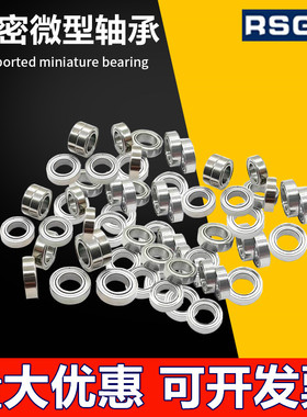 RSGZ小轴承693 694 695 696 697 698 699 6900 6901 6902 6903ZZ