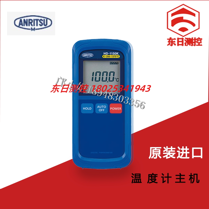 正品进口日本ANRITSU安立 温度计主机 HD-1150KHD-1150E