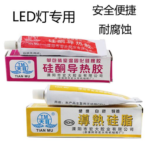 LED灯珠导热膏绝缘天目牌导热硅胶固化硅橡硅脂密封粘电源散热DIY