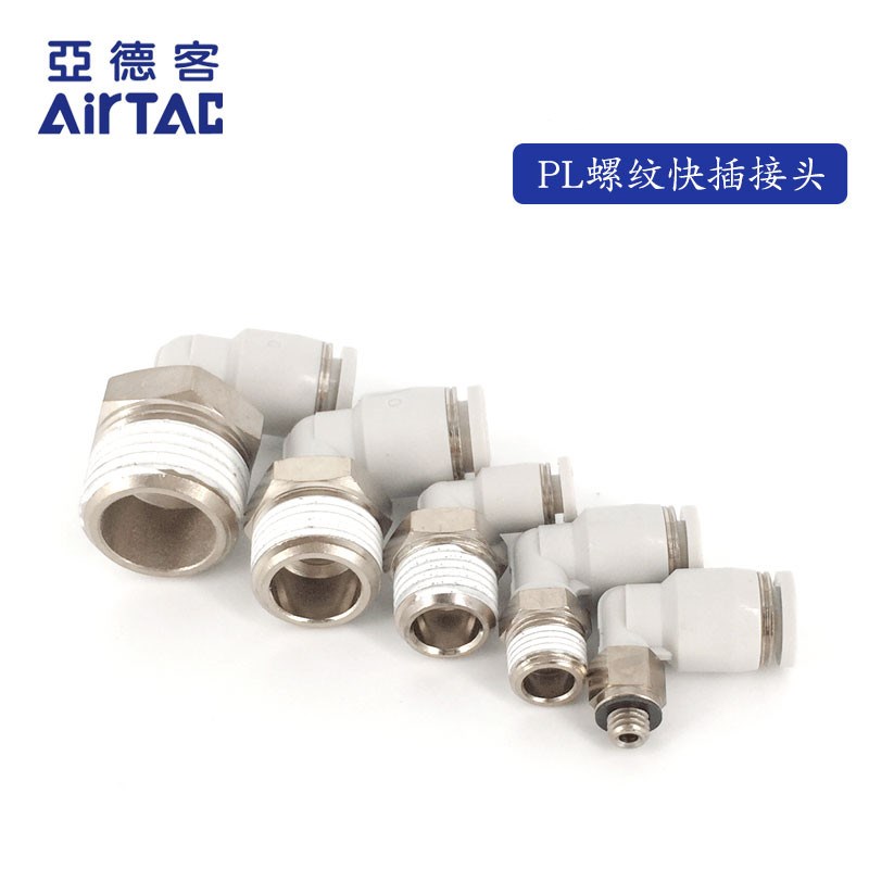 AirTAC亚德客快速接头螺纹弯头 PL1203 PL1203 PL1203D PL1203S