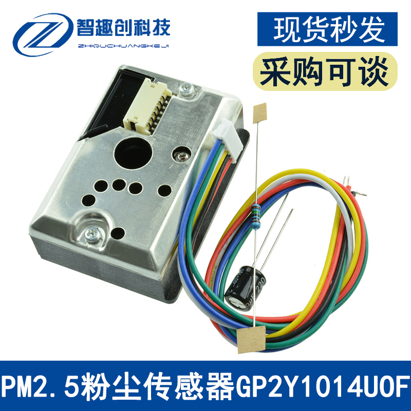 PM2.5粉尘传感器 灰尘GP2Y1014AU粉尘传感器 代替GP2Y1010AU0F