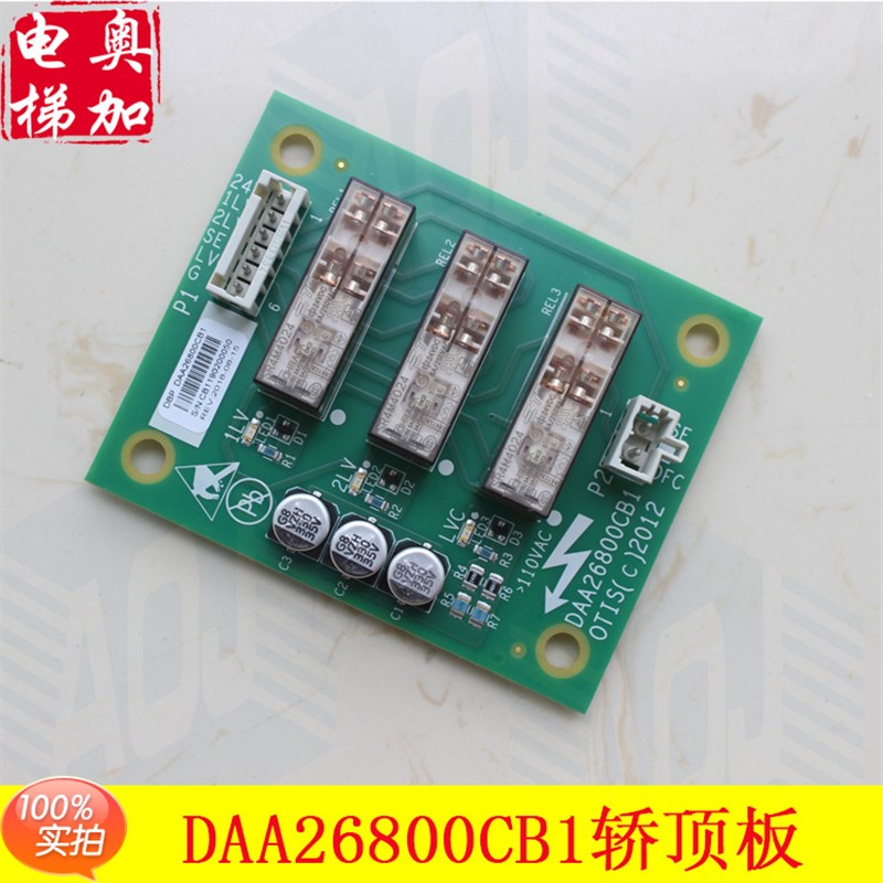 OTIS奥的斯机电电梯轿顶DBP板 DAA26800CB1轿顶板 门区继电器板