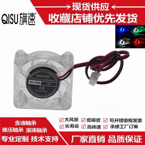4CM彩光4010液压12V5V24V静音LED透明发光南北桥3D打印机散热风扇