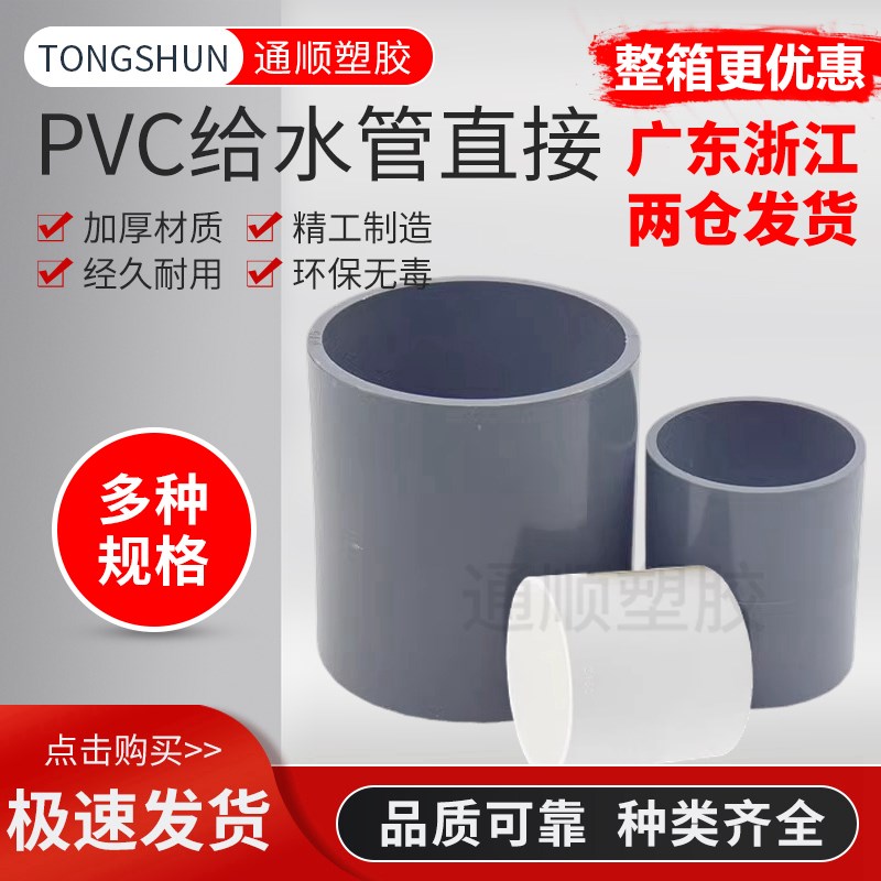 PVC水管直接管件配件接头 直通20 25 32 40 50 63 75 90 110 160