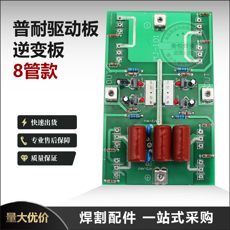焊机逆变板IGBT单管ZX7400/500NBC350逆变板普耐驱动板8管款配件