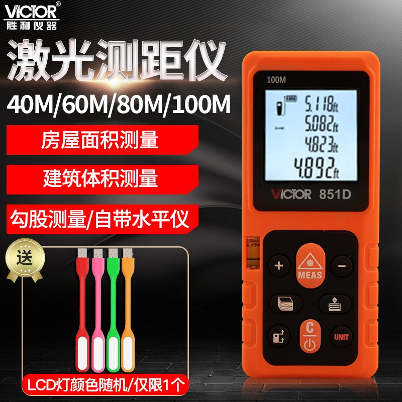 红外线激光测距仪VC851A/VC851B量房仪VC851C/VC851D高精度电子尺