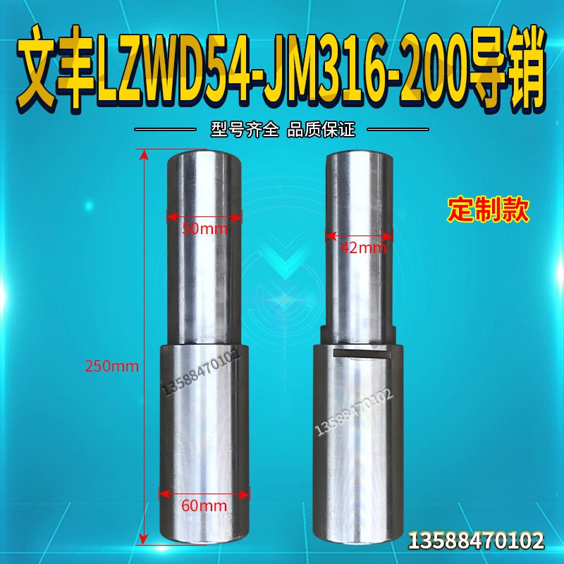 冲床离合器配件文丰LZWD54-JM316-200导销导套基板总成