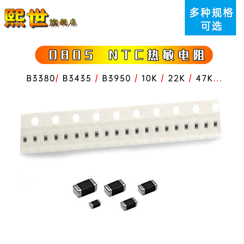 NTC热敏电阻0805 B3380 3435 3950 10K 47K 68K 100K 1% CMFB103J