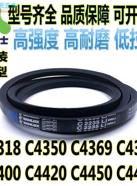 三力士牌C型三角皮带C4318 4350 4369 4380 4400 4420 4450 4460