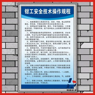 钳工安全技术操作规程工厂规章制度牌生产车间标识牌KT板上墙海报