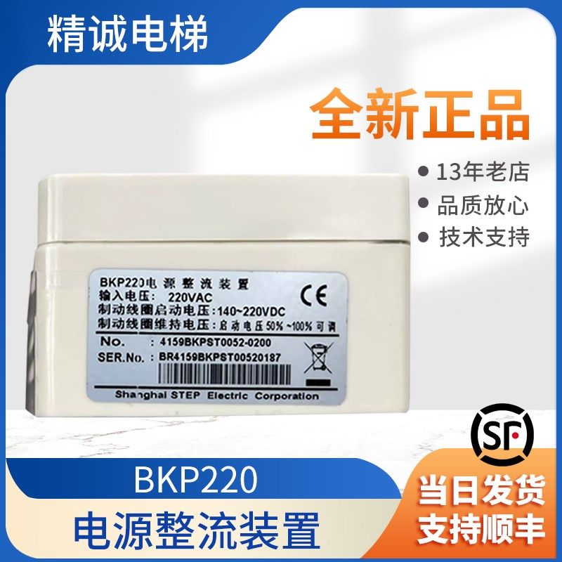 BKP220电源整流装置 220V新时达 BKP抱闸电源整流盒 精诚电梯配件