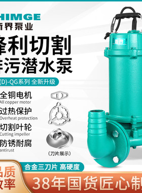 新界水泵切割式WQ污水泵380V工业污水潜水泵家用化粪池抽粪排污泵