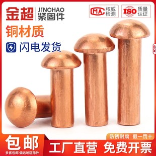实心卯钉铝柳钉GB867M2M3M4M5M6M8 金超半圆头紫铜铆钉铜钉敲击式