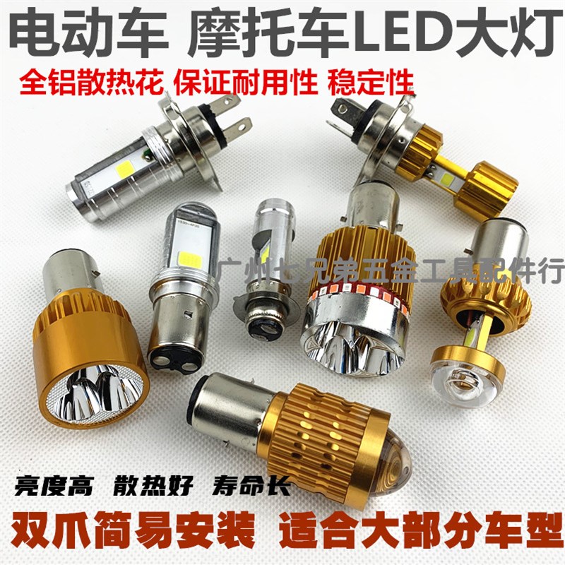包邮电动车摩托车led改装内置前大灯60v双爪灯泡超亮射灯12v80V