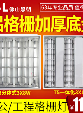 佛山照明T5T8LED格栅灯盘商场办公室集成平板灯600x600嵌入式全套