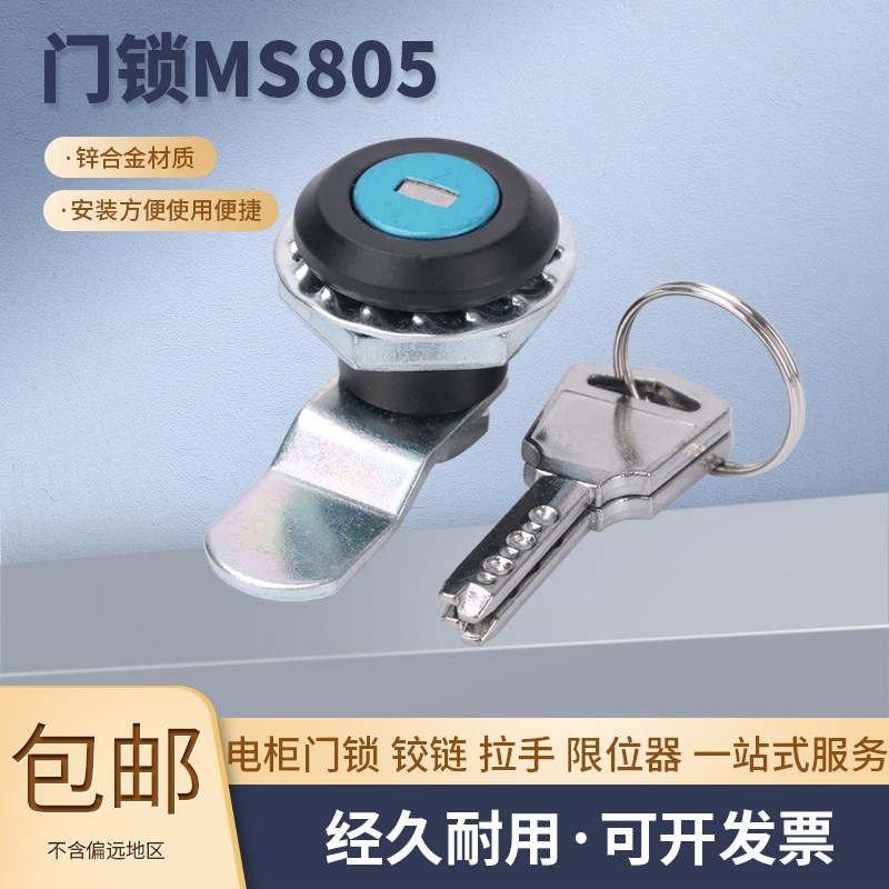 同生久MS805 锌合金圆柱锁高压设备电箱柜配电箱控制柜门锁转舌锁
