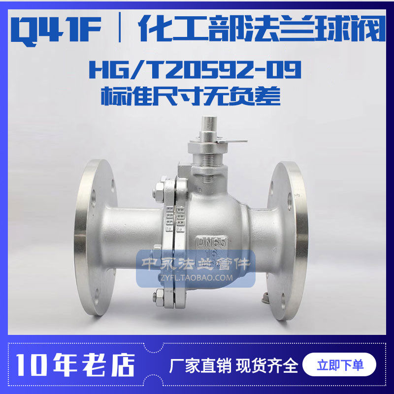 304 316L化工部标准法兰球阀HG/T20592-2009手动国标球阀Q41F-16P