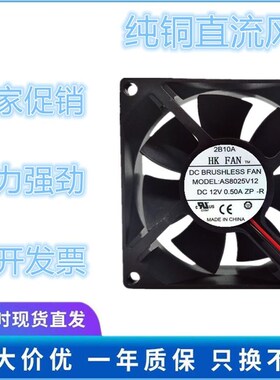 HKFAN AS8025V12 DC12V 050A科士达YDC9103H 3KVA/24KW散热风扇