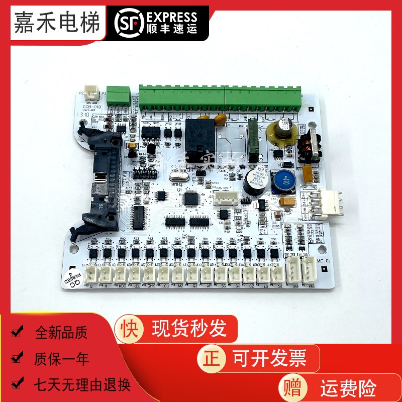 爱登堡电梯轿厢通讯板 CCB-01K VER1.1 CBB--01D VER1.02 CBB-01D