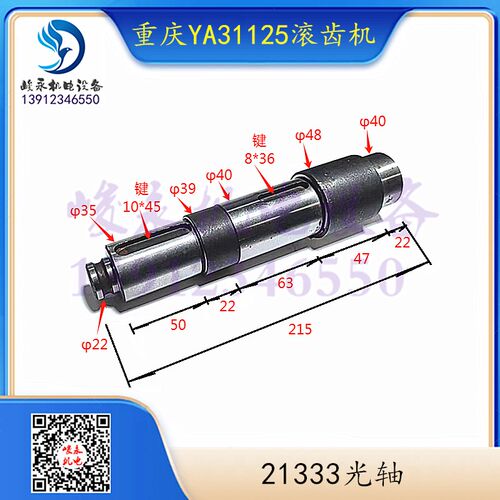 南京重庆滚齿机配件Y31125E YA31125  光轴 挂轮轴 齿轮轴21333