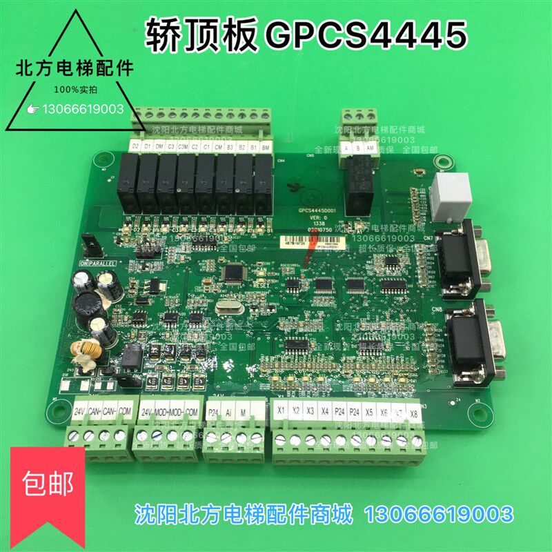 GPCS4445博林特电梯轿顶板MPK-136轿顶通讯板卓越2轿顶板4445