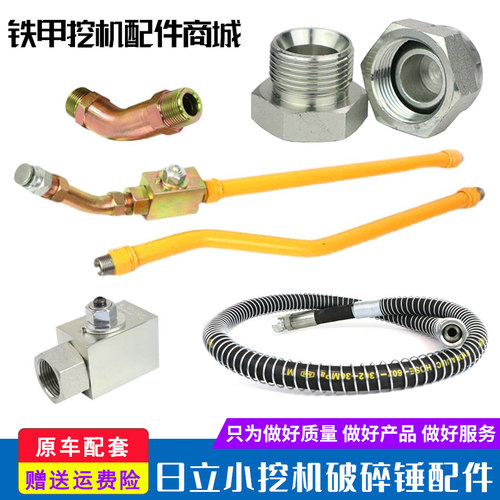 日历挖机配件日立60 70 75破碎锤液压油管截止阀炮机堵头管路开关