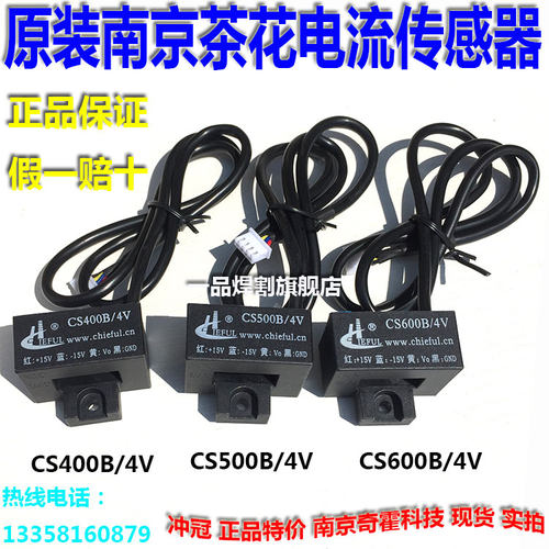 CS400B南京奇霍CS500B霍尔元件CS600B电流传感器CS100B /4V茶花