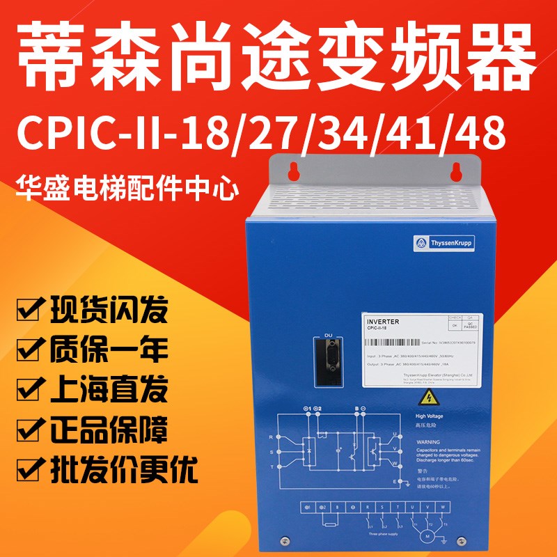 适用于蒂森电梯变频器CPIC-II-13/18/27/34/41/48 CPIC变频器全新