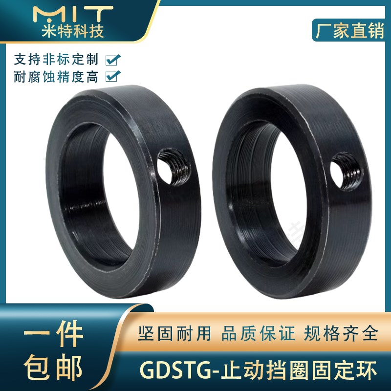 GDSTG固定环打印机配件止动挡圈口罩机止推环喉箍钻头限位环GDTG