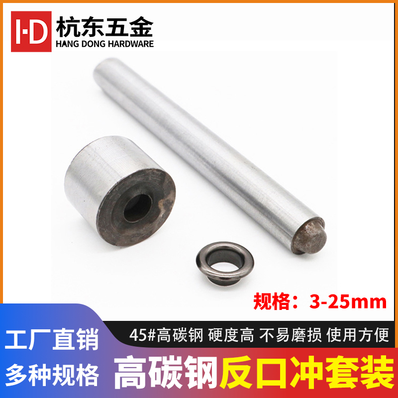 手打鸡眼扣反口冲套装模具手敲气眼扣模具 DIY打扣套扣模具压扣模