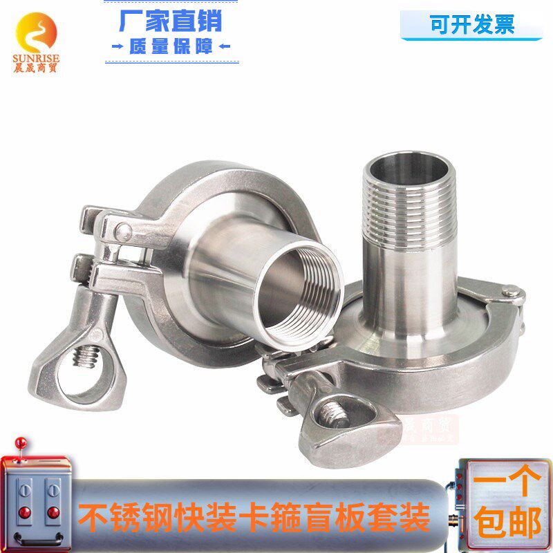 卫生级快装卡箍盲板套装304不锈钢法兰卡盘丝扣螺纹接头快接闷板